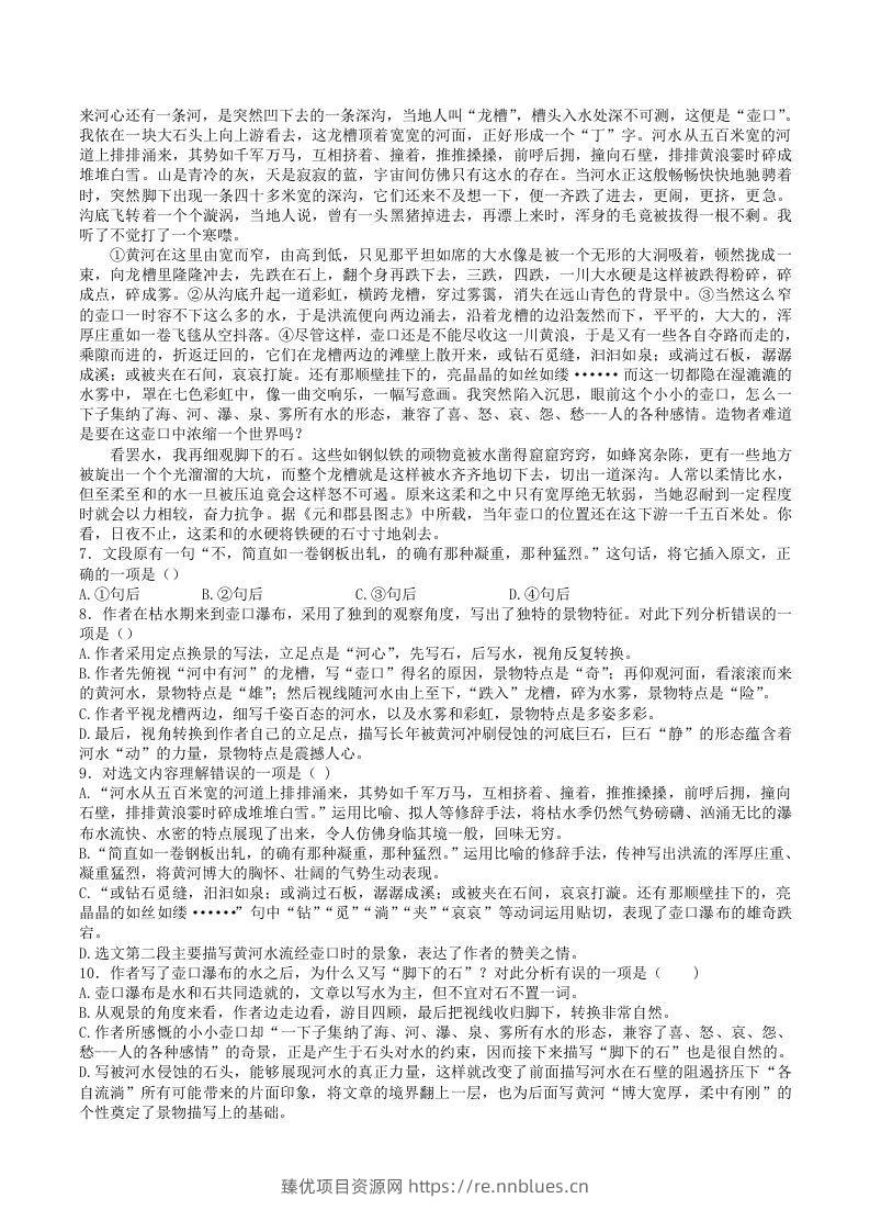 图片[2] - 2021-2022学年部编版八年级语文下册第五单元训练试题及答案(Word版) - 臻优资源网