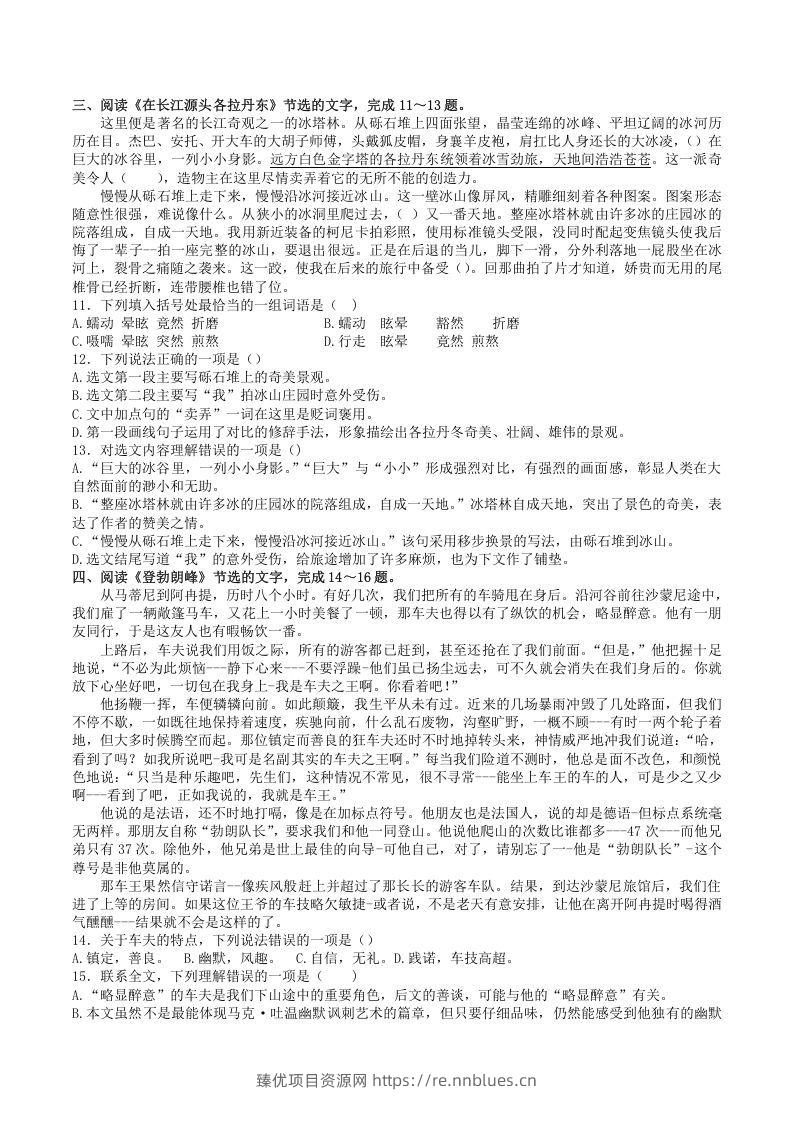 图片[3] - 2021-2022学年部编版八年级语文下册第五单元训练试题及答案(Word版) - 臻优资源网