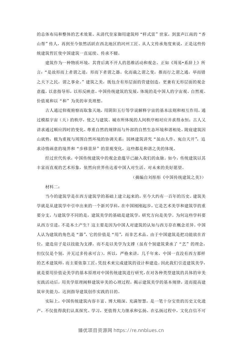 图片[2] - 2020-2021年广东省汕尾市高一语文上学期期末试卷及答案(Word版) - 臻优资源网