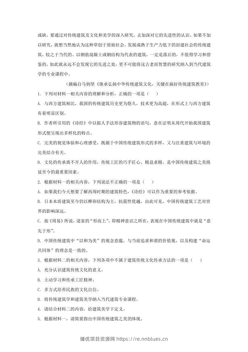 图片[3] - 2020-2021年广东省汕尾市高一语文上学期期末试卷及答案(Word版) - 臻优资源网