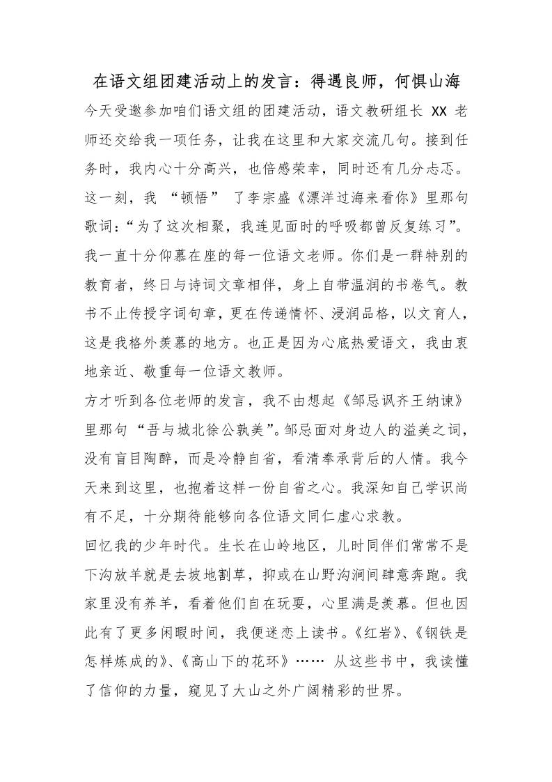 在语文组团建活动上的发言：得遇良师，何惧山海 - 臻优资源网