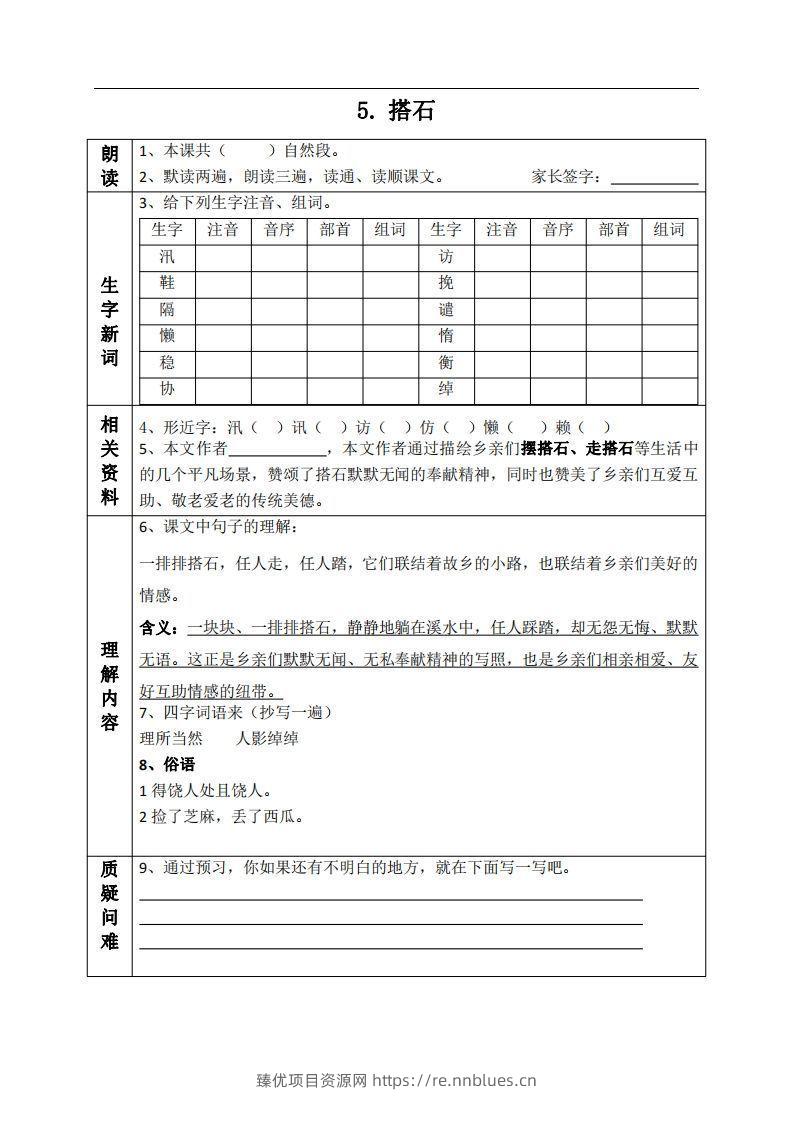 五上语文课前预习单（5-6课） - 臻优资源网