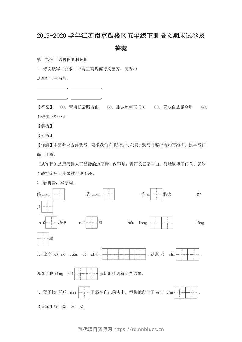 2019-2020学年江苏南京鼓楼区五年级下册语文期末试卷及答案(Word版) - 臻优资源网