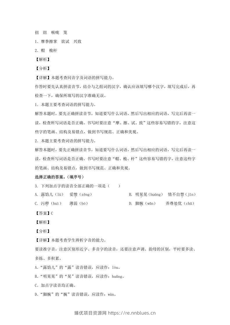 图片[2] - 2019-2020学年江苏南京鼓楼区五年级下册语文期末试卷及答案(Word版) - 臻优资源网