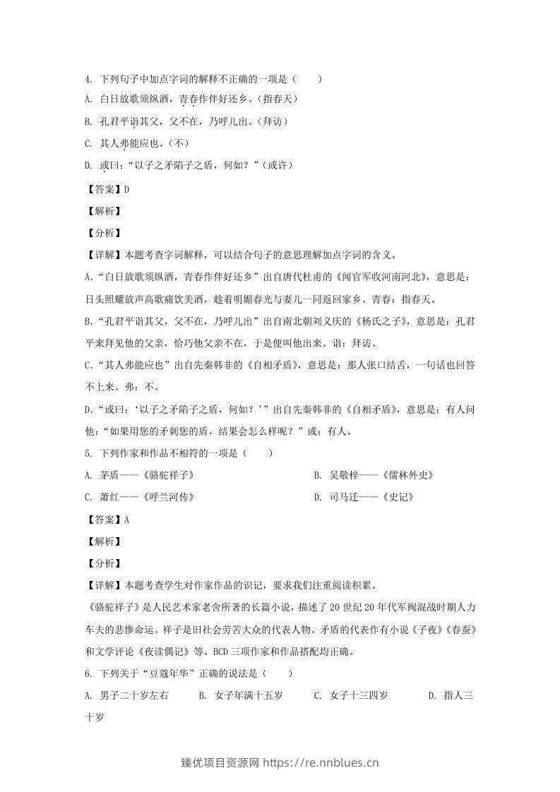 图片[3] - 2019-2020学年江苏南京鼓楼区五年级下册语文期末试卷及答案(Word版) - 臻优资源网