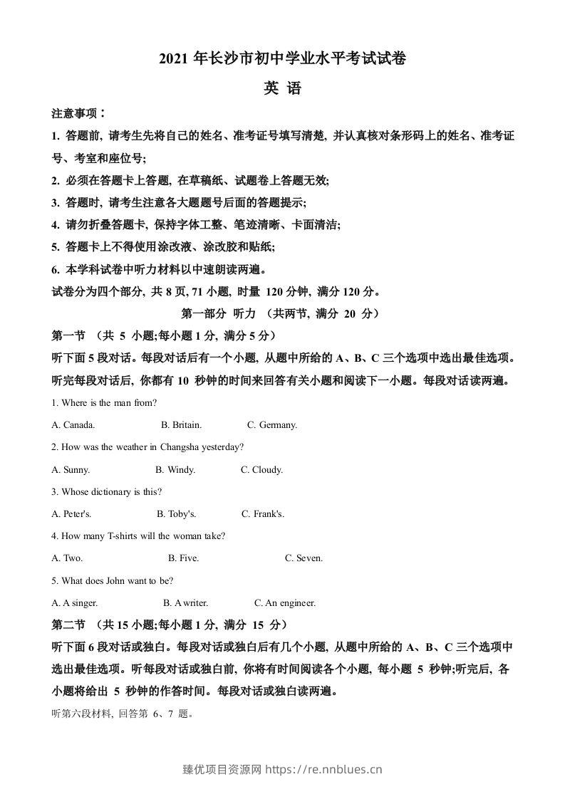 湖南省长沙市2021年中考英语试题（空白卷） - 臻优资源网