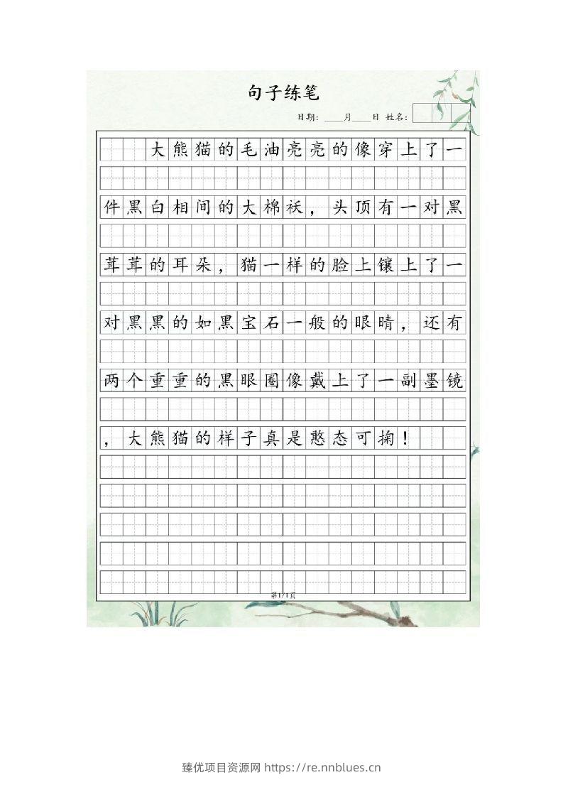 3.31句子练笔二年级语文下册 - 臻优资源网