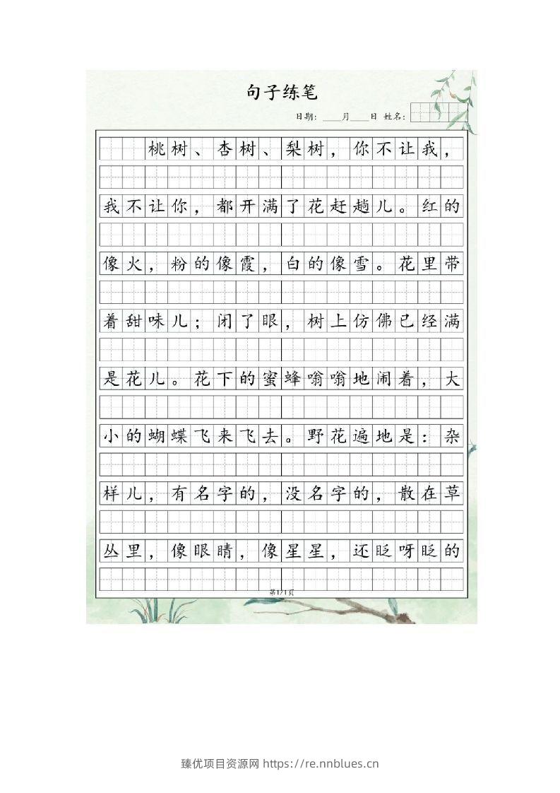 图片[2] - 3.31句子练笔二年级语文下册 - 臻优资源网