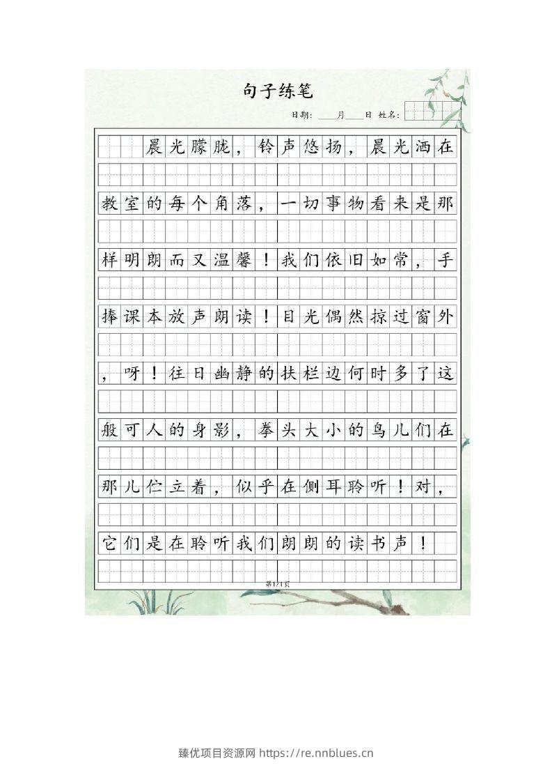 图片[3] - 3.31句子练笔二年级语文下册 - 臻优资源网