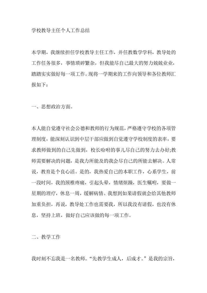 学校教导主任个人工作总结 - 臻优资源网
