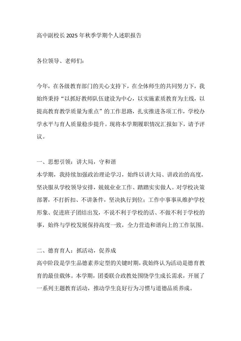 高中副校长2025年秋季学期个人述职报告 - 臻优资源网
