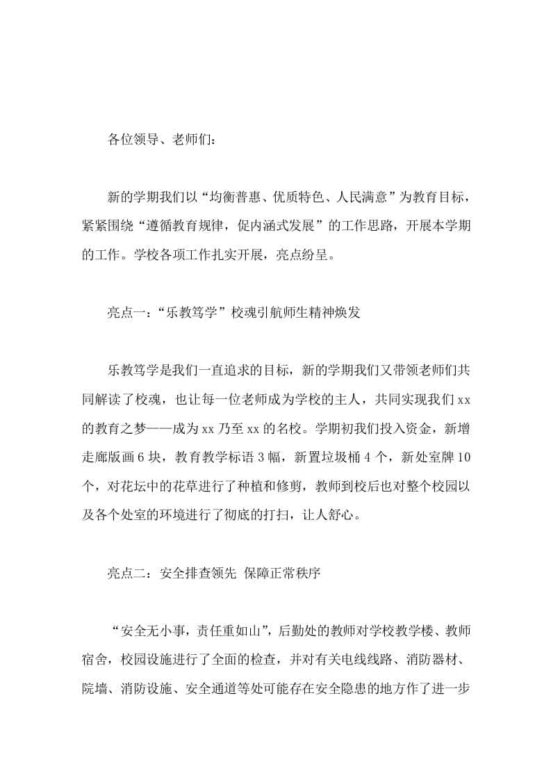 副校长学校工作亮点汇报及新学期计划，主要讲了6点 - 臻优资源网