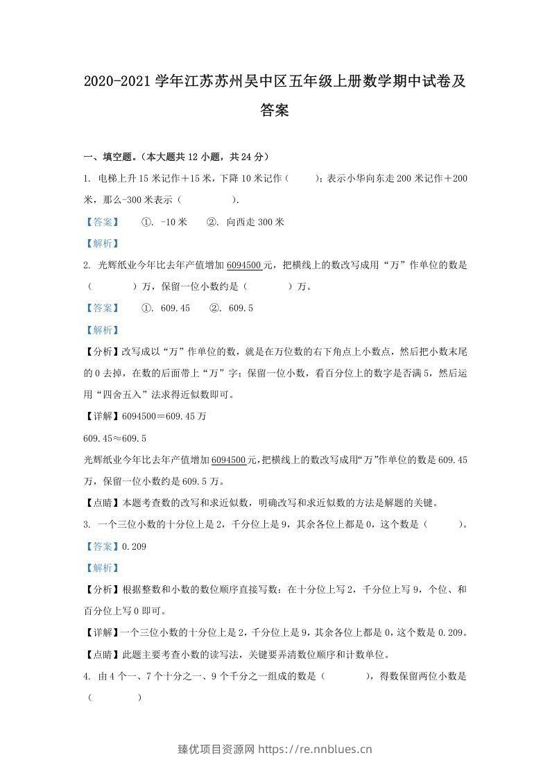 2020-2021学年江苏苏州吴中区五年级上册数学期中试卷及答案(Word版) - 臻优资源网