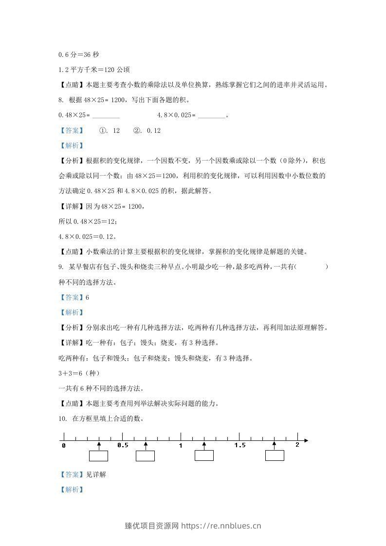 图片[3] - 2020-2021学年江苏苏州吴中区五年级上册数学期中试卷及答案(Word版) - 臻优资源网