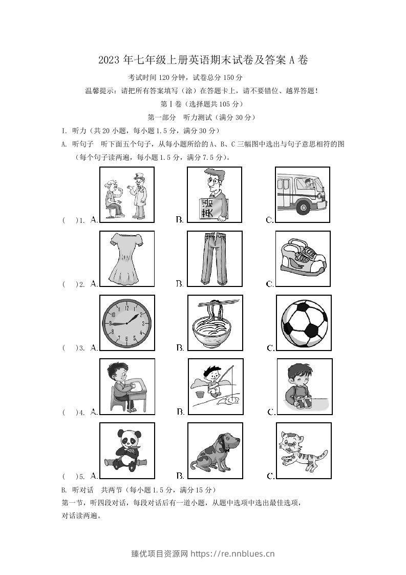 2023年七年级上册英语期末试卷及答案A卷(Word版) - 臻优资源网