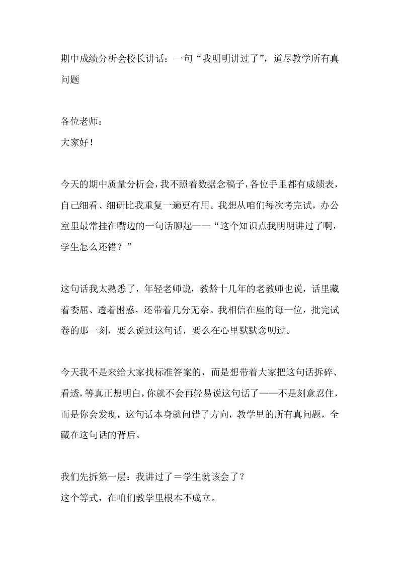 期中成绩分析会校长讲话：一句“我明明讲过了”，道尽教学所有真问题 - 臻优资源网