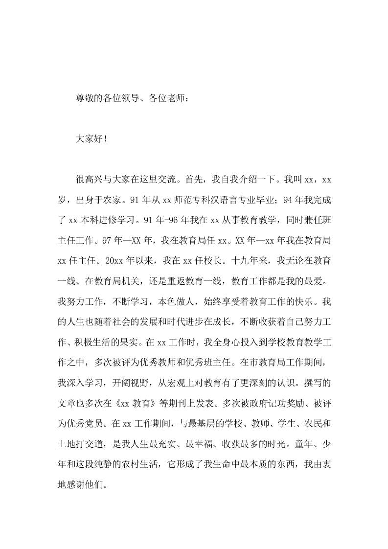 校长竞聘演讲即使我达不到8843米的高度，我相信在大家的帮助下，我也会努力继续向5500米的前进营地进发 - 臻优资源网