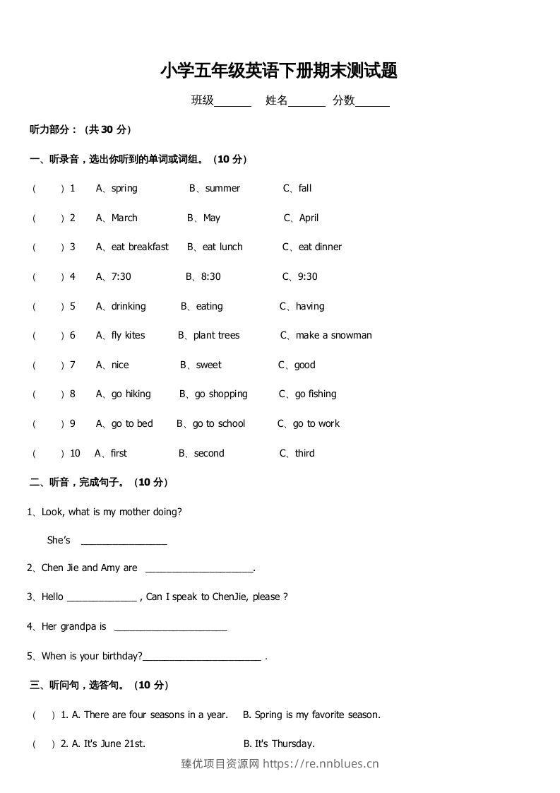五年级英语下册期末测试卷1（人教PEP版） - 臻优资源网