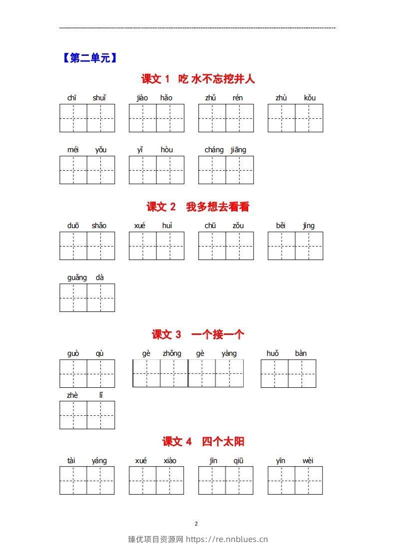 图片[2] - 看拼音写词语 - 臻优资源网