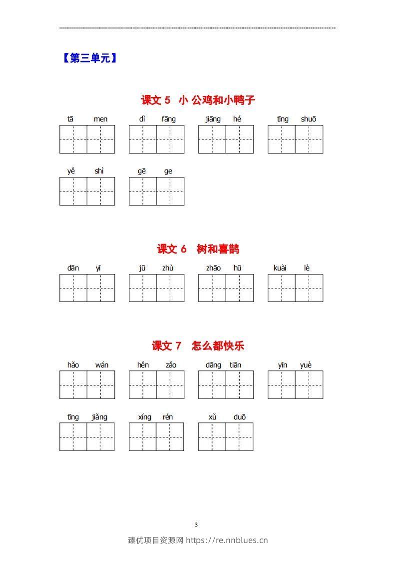 图片[3] - 看拼音写词语 - 臻优资源网