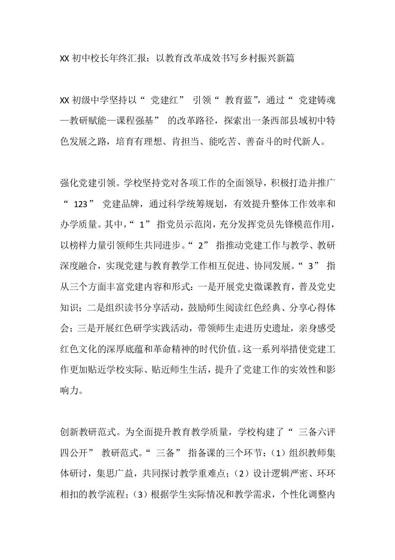 XX初中校长年终汇报：以教育改革成效书写乡村振兴新篇 - 臻优资源网