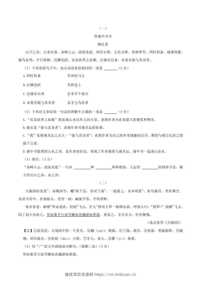 图片[2] - 2023-2024学年吉林省长春市朝阳区八年级上学期期中语文试题及答案(Word版) - 臻优资源网
