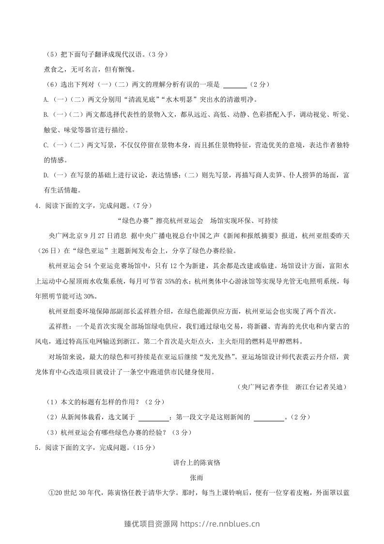 图片[3] - 2023-2024学年吉林省长春市朝阳区八年级上学期期中语文试题及答案(Word版) - 臻优资源网