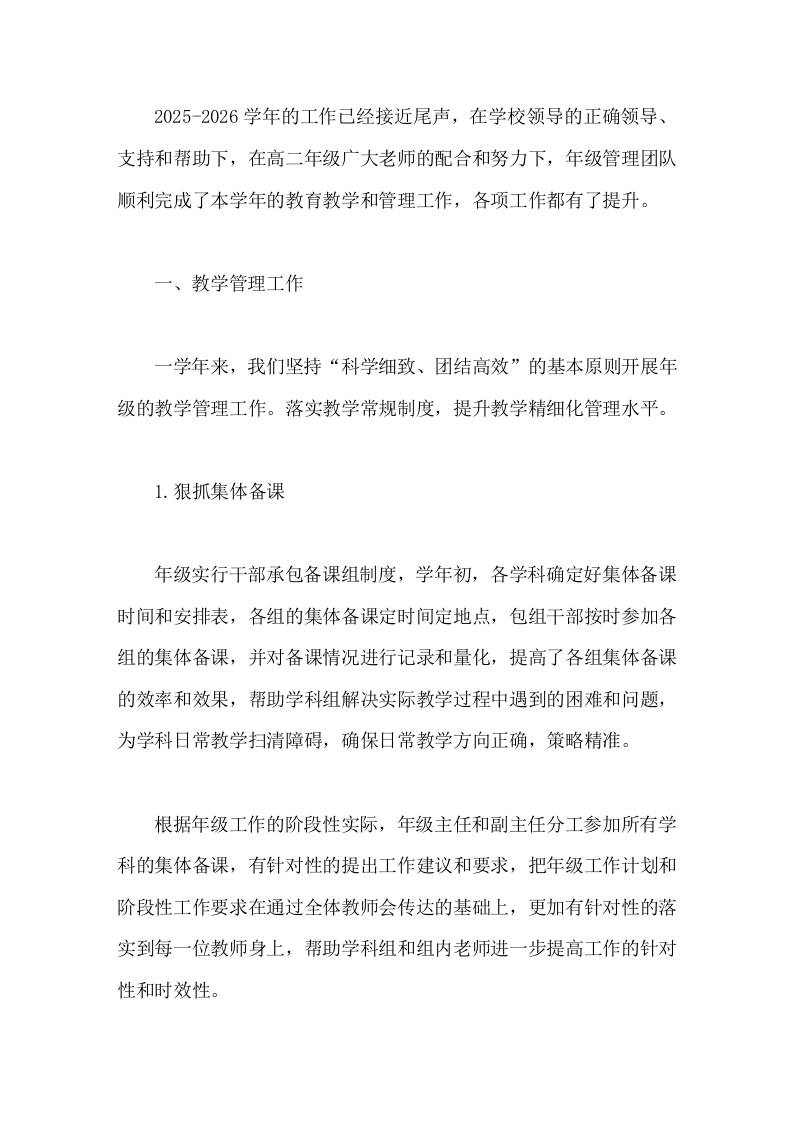 XX学校高二年级2025-2026学年教师工作总结 - 臻优资源网