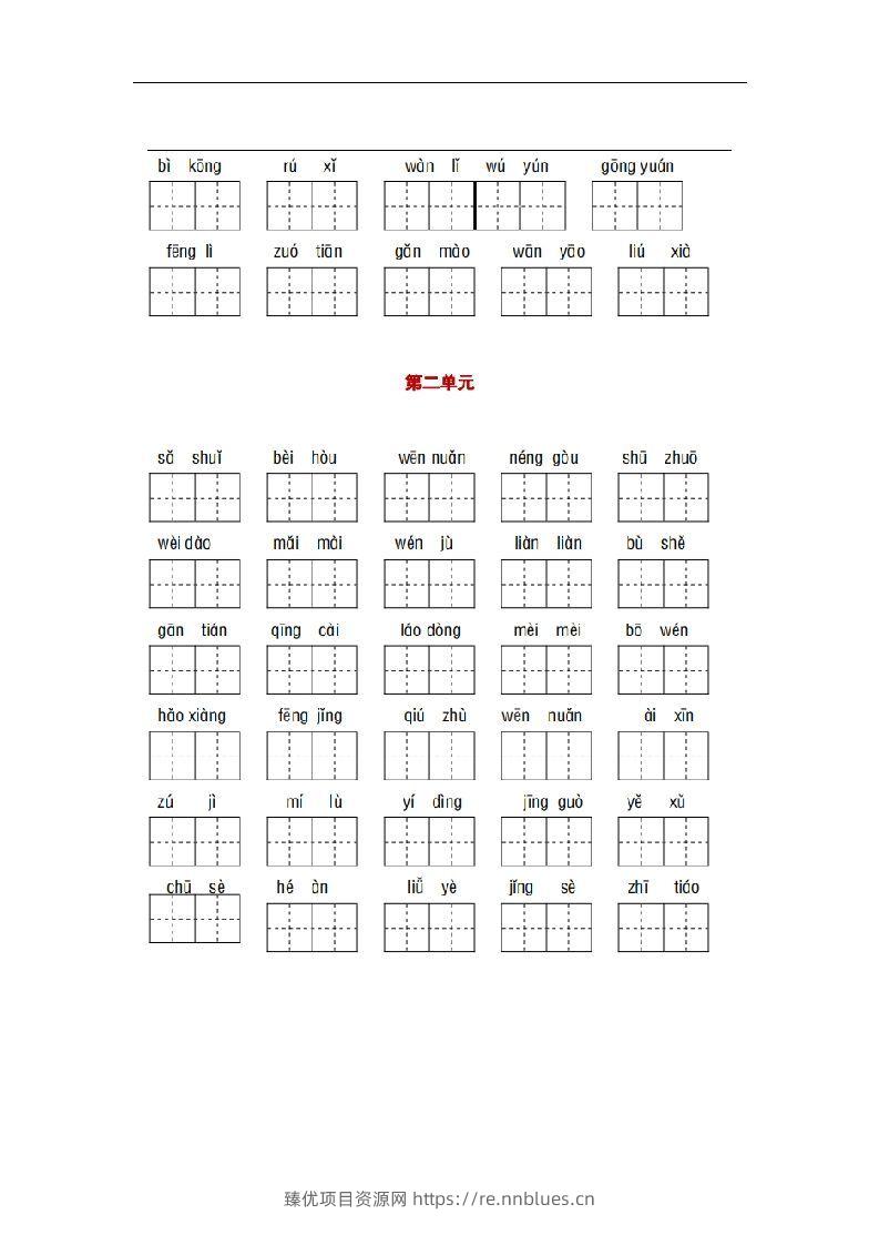 图片[2] - 部编版二年级语文下册1-8单元词语、课文默写练习卷 - 臻优资源网