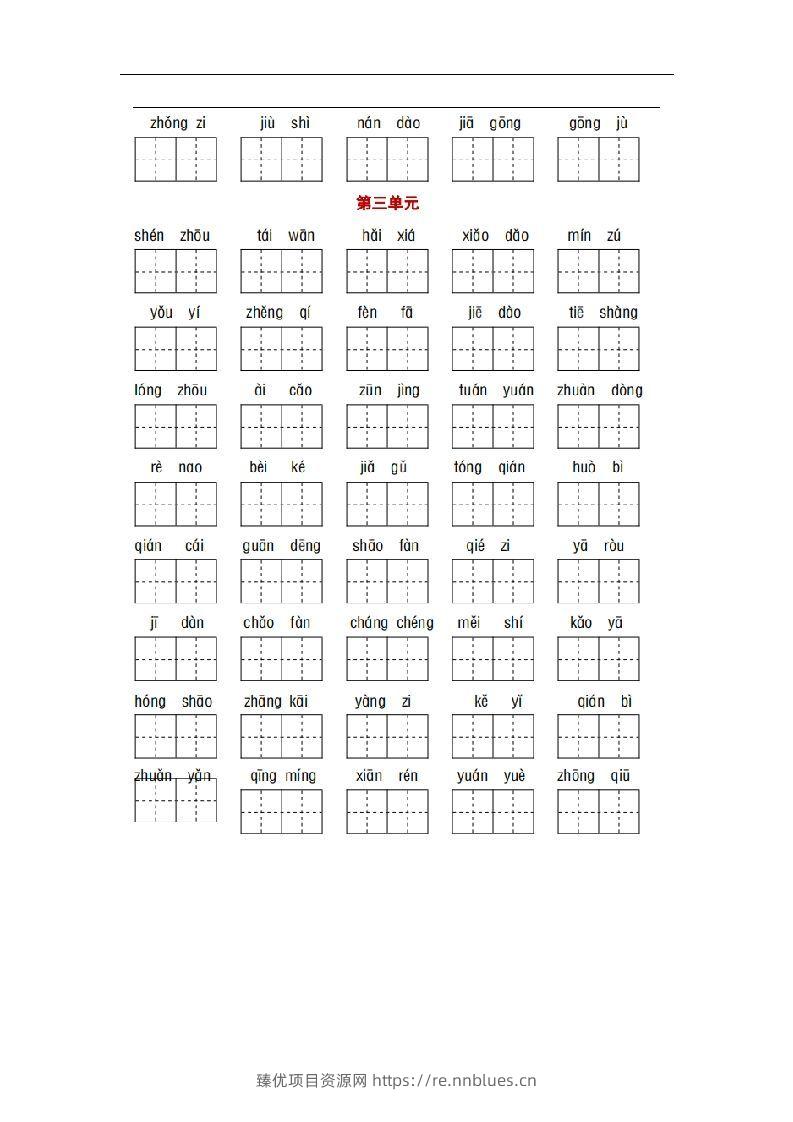 图片[3] - 部编版二年级语文下册1-8单元词语、课文默写练习卷 - 臻优资源网