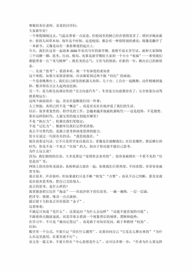 大格局校长开学致辞火了！用3个关键词，直接点燃“龙马2026”新学期！ - 臻优资源网