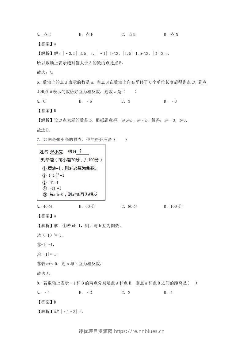 图片[2] - 七年级上册数学第一章测试卷及答案人教版(一)(Word版) - 臻优资源网