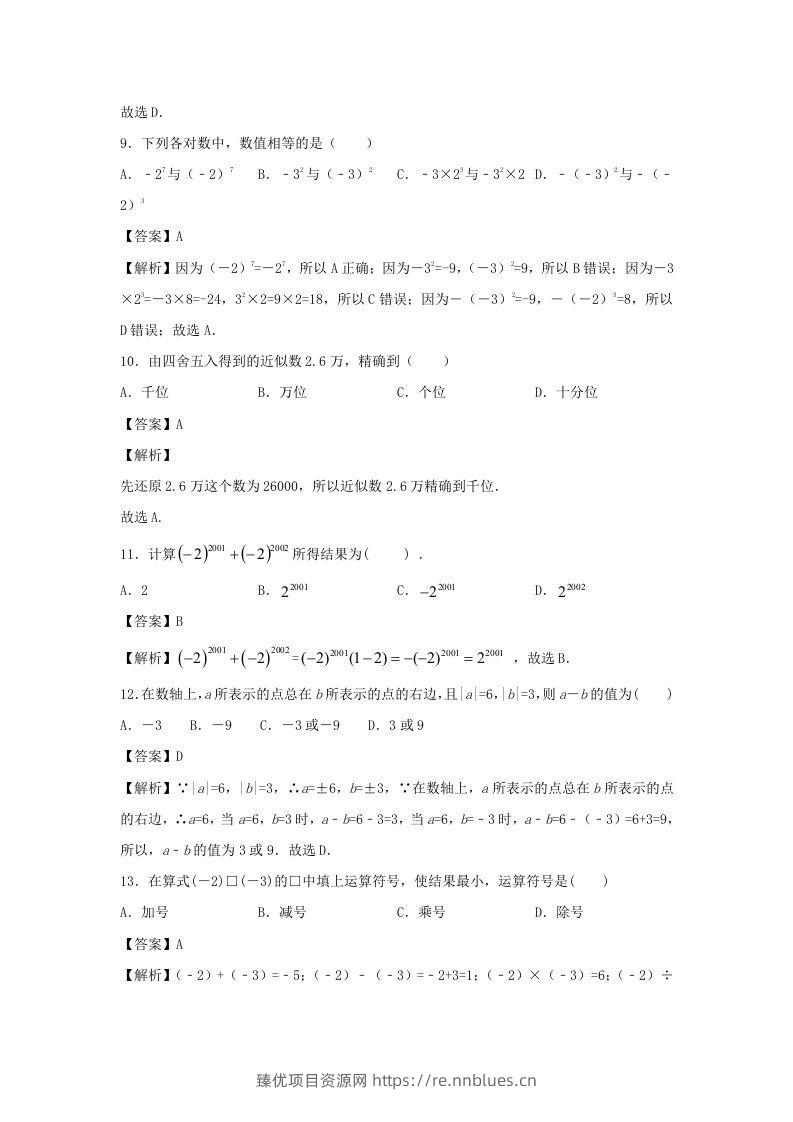 图片[3] - 七年级上册数学第一章测试卷及答案人教版(一)(Word版) - 臻优资源网