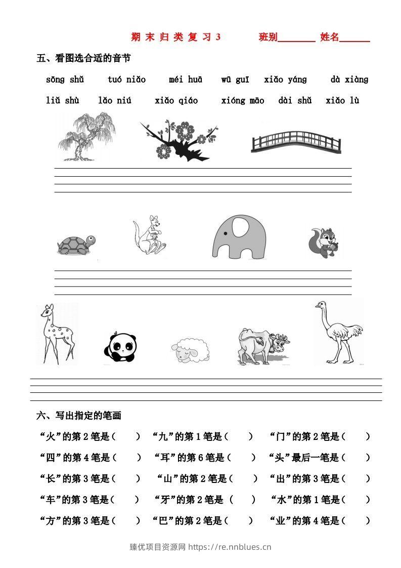 图片[3] - 一年级上册语文期末归类总复习卷 - 臻优资源网
