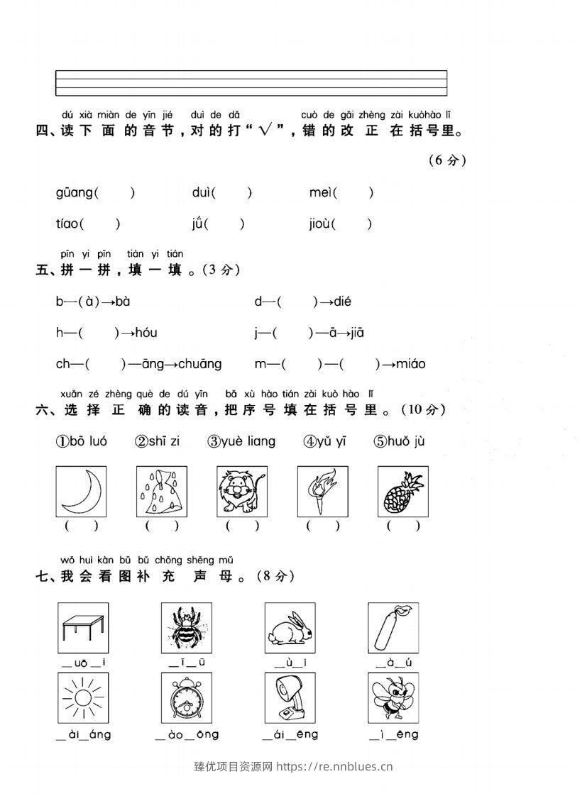 图片[2] - 一年级语文上册（拼音）专项测试卷一 - 臻优资源网