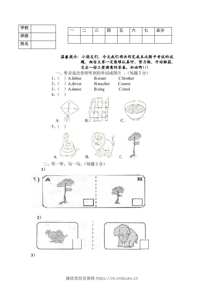 一年级英语下册期末练习(3) - 臻优资源网