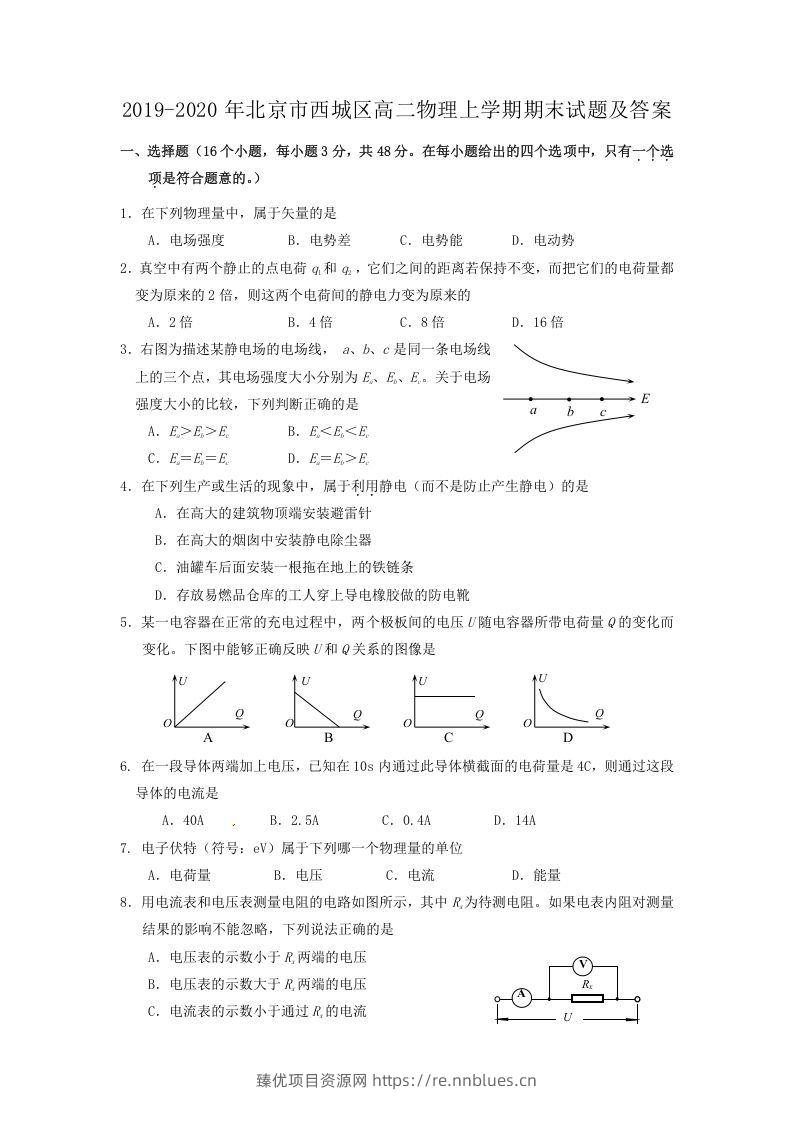 2019-2020年北京市西城区高二物理上学期期末试题及答案(Word版) - 臻优资源网