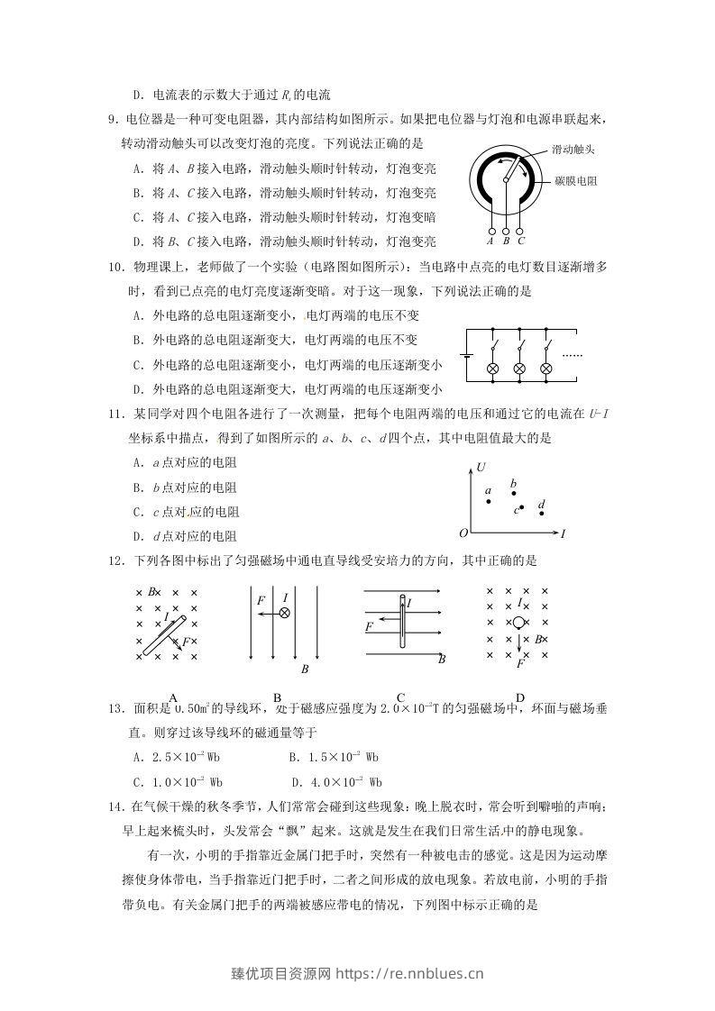 图片[2] - 2019-2020年北京市西城区高二物理上学期期末试题及答案(Word版) - 臻优资源网