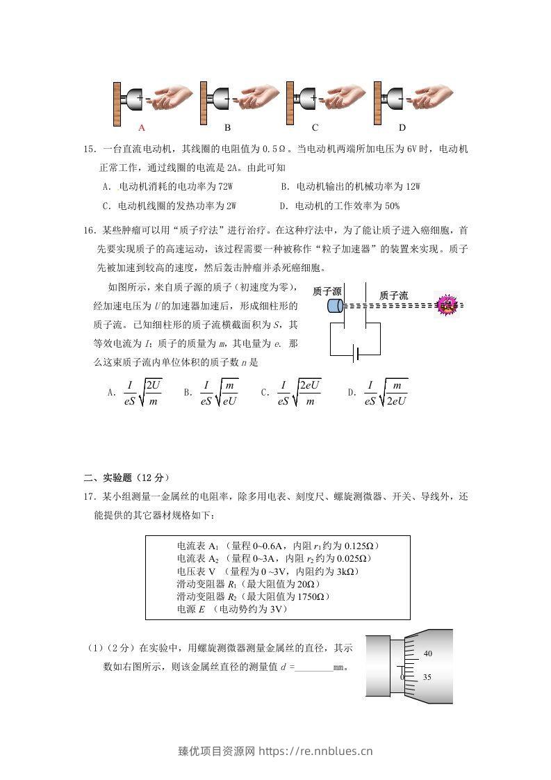 图片[3] - 2019-2020年北京市西城区高二物理上学期期末试题及答案(Word版) - 臻优资源网