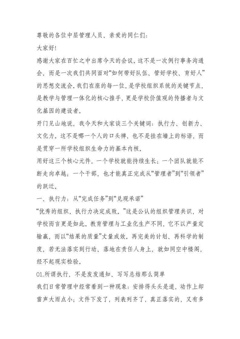 中层行政班子会上，校长讲话：权力的滋味比被爱更让人上头！ - 臻优资源网