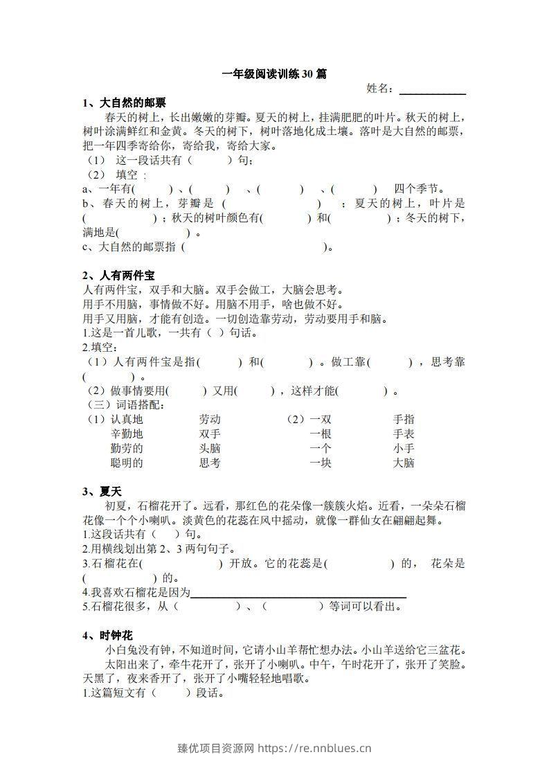 一上语文短文阅读练习30篇 - 臻优资源网