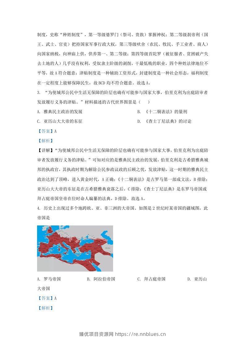 图片[2] - 2022-2023学年山东省济南市高新技术产业开发区九年级上学期历史期末试题及答案A卷(Word版) - 臻优资源网