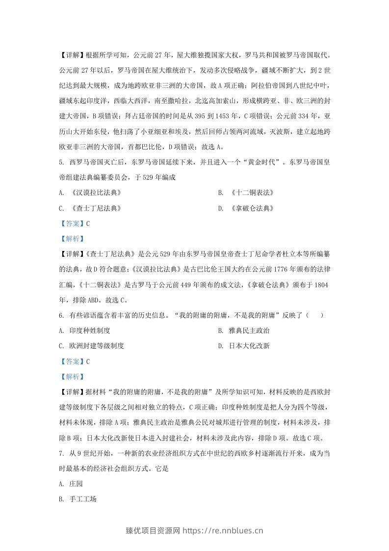 图片[3] - 2022-2023学年山东省济南市高新技术产业开发区九年级上学期历史期末试题及答案A卷(Word版) - 臻优资源网