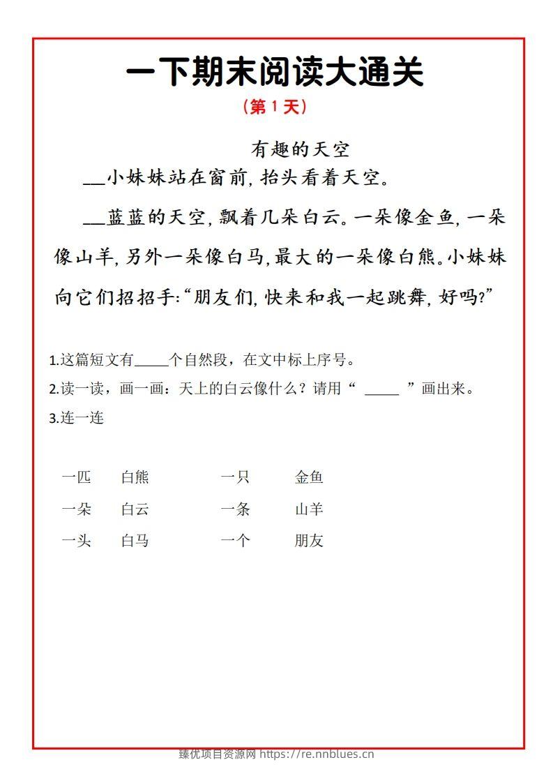 一下期末阅读通关15天 - 臻优资源网