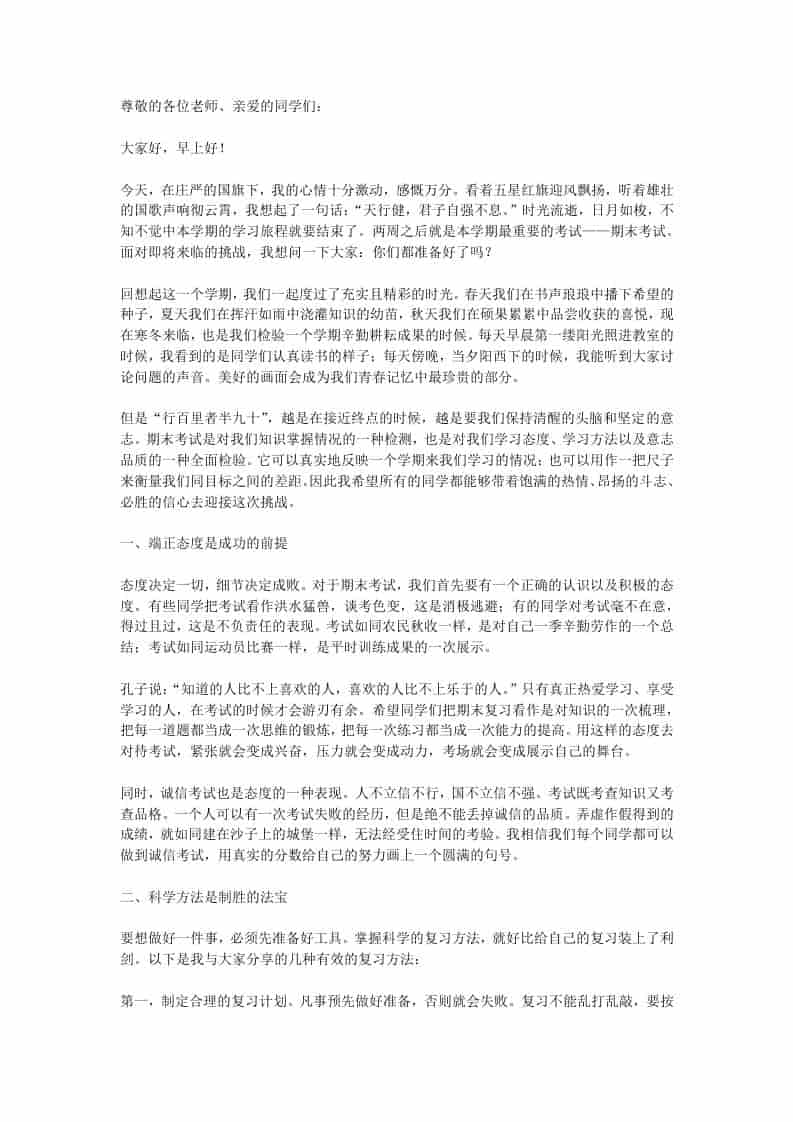 临近期末考试，校长在国旗下讲话：你们都准备好了吗？ - 臻优资源网