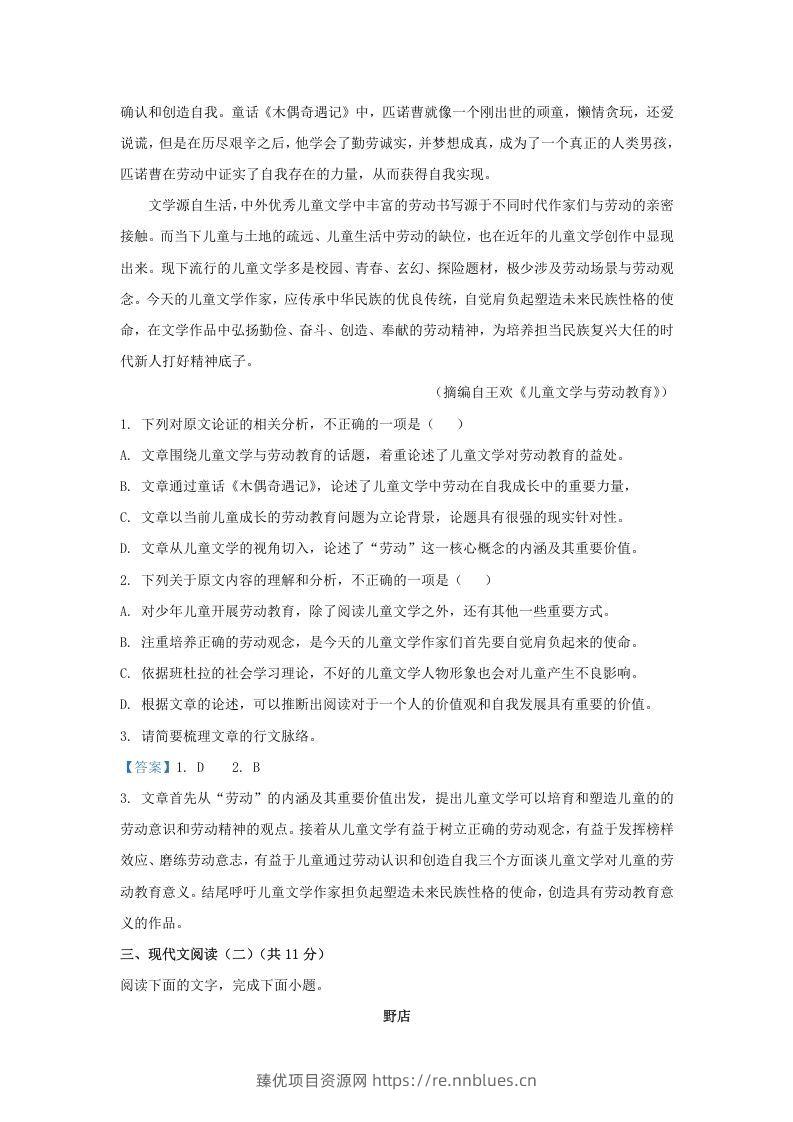 图片[2] - 2020-2021年广东省中山市高一语文上学期期末试卷及答案(Word版) - 臻优资源网