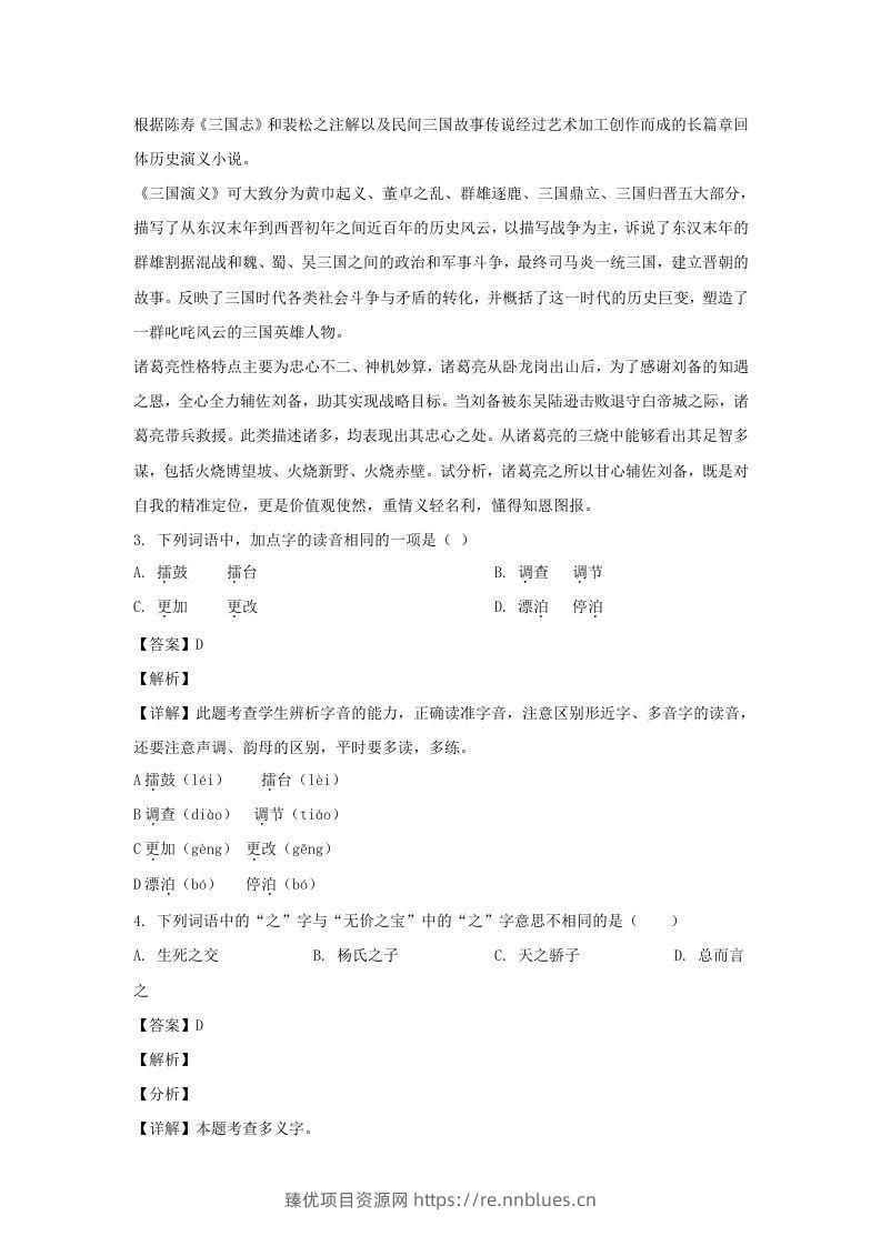 图片[2] - 2020-2021学年安徽宿州埇桥区五年级下册语文期末试卷及答案(Word版) - 臻优资源网