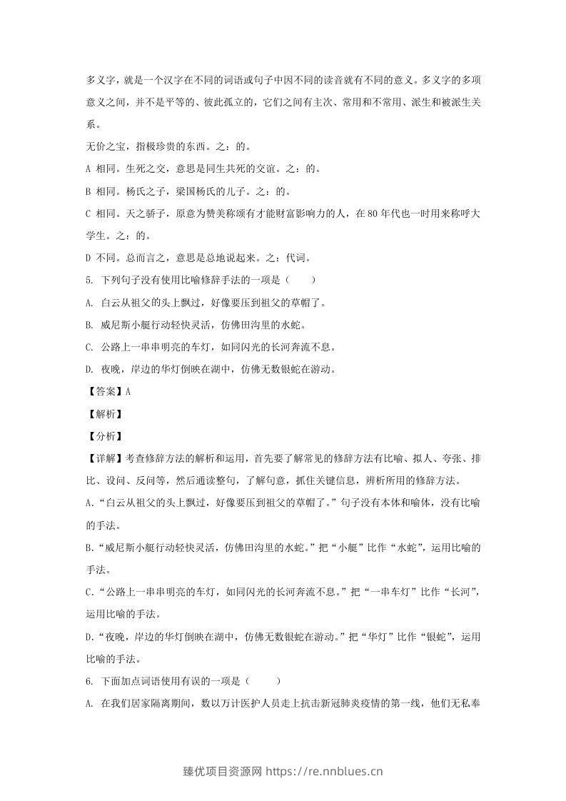 图片[3] - 2020-2021学年安徽宿州埇桥区五年级下册语文期末试卷及答案(Word版) - 臻优资源网