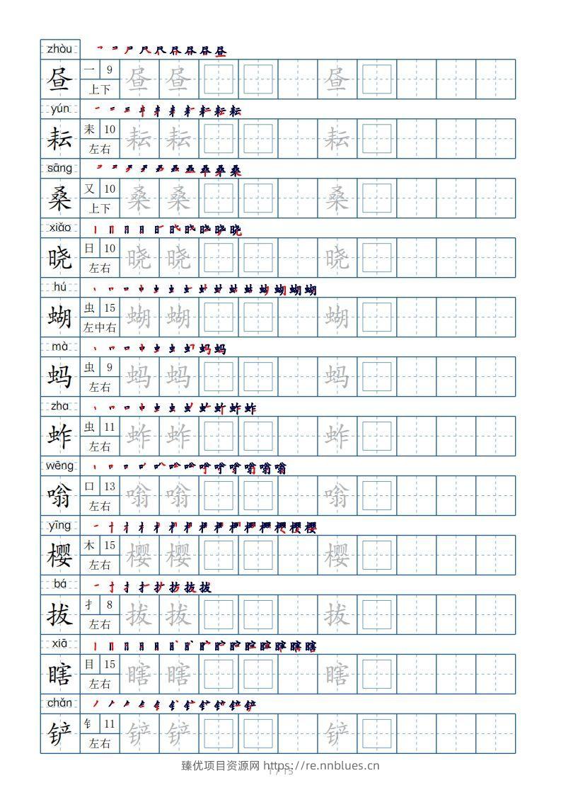 五年级下册生字表180个，字帖15页（偏旁部首笔顺拼音） - 臻优资源网