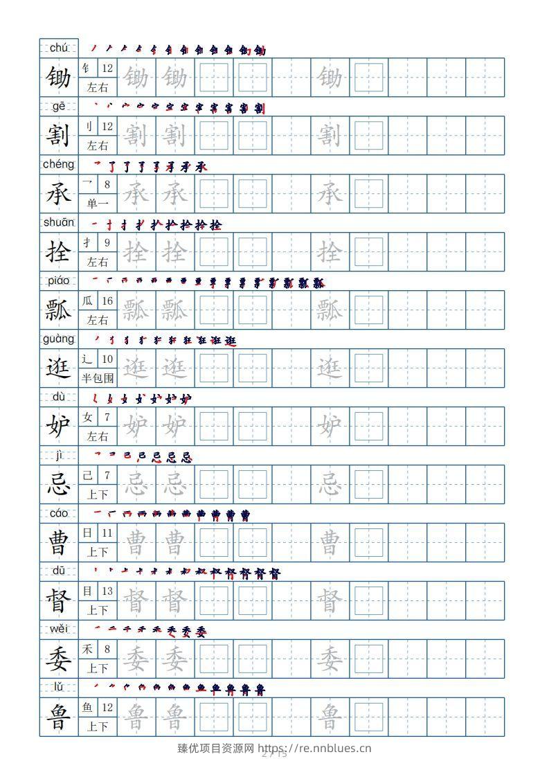 图片[2] - 五年级下册生字表180个，字帖15页（偏旁部首笔顺拼音） - 臻优资源网